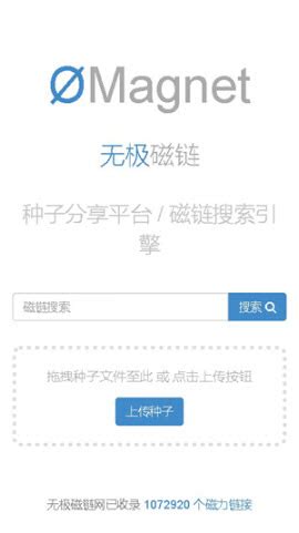 ØMagnet：无极磁力，磁链种子分享、搜索平台 .